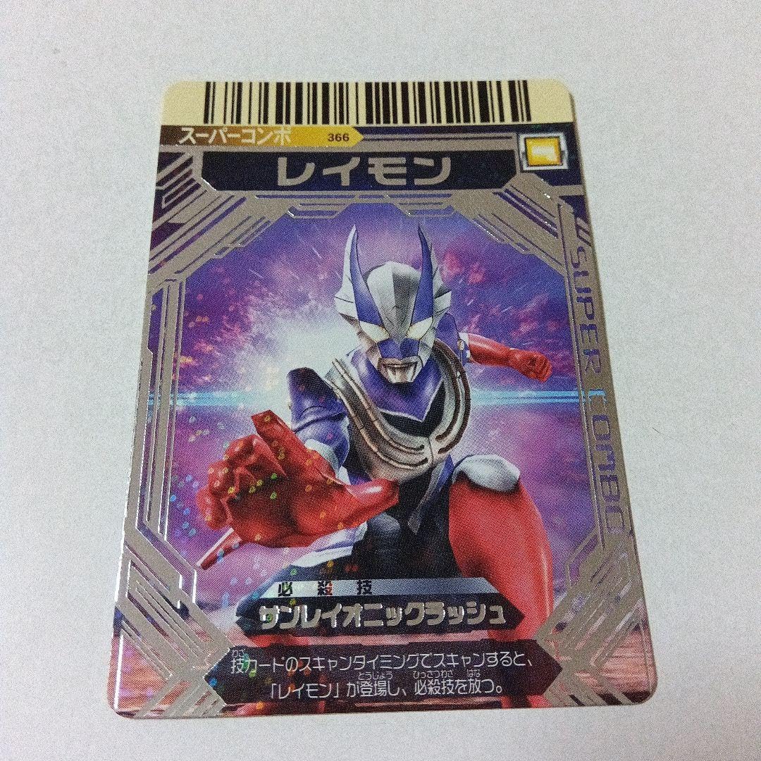 大怪獣バトル　レイモン交換カード 大怪獣バトル レイオニクスチャレンジカード vsレイモン - メルカリ